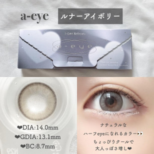 a-eye 1 Day 13 Lunar Ivory ワンデーリフレア エーアイ ルナーアイボリー